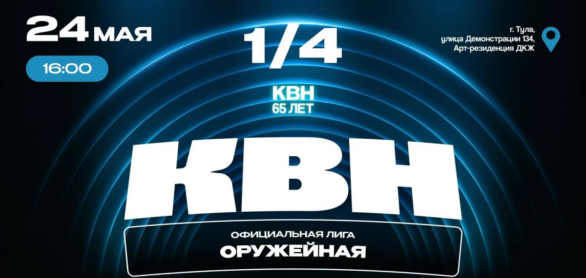 Туляков рассмешат выступления команд КВН из Азербайджана, Орла, Москвы и Егорьевска Туляков рассмешат выступления команд КВН из Азербайджана, Орла, Москвы и Егорьевска