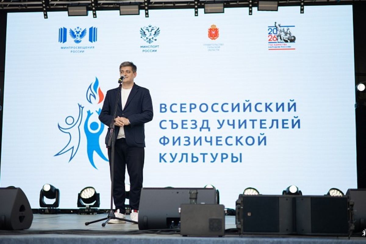 В Тульской области завершился Всероссийский съезд учителей фикультуры В Тульской области завершился Всероссийский съезд учителей фикультуры