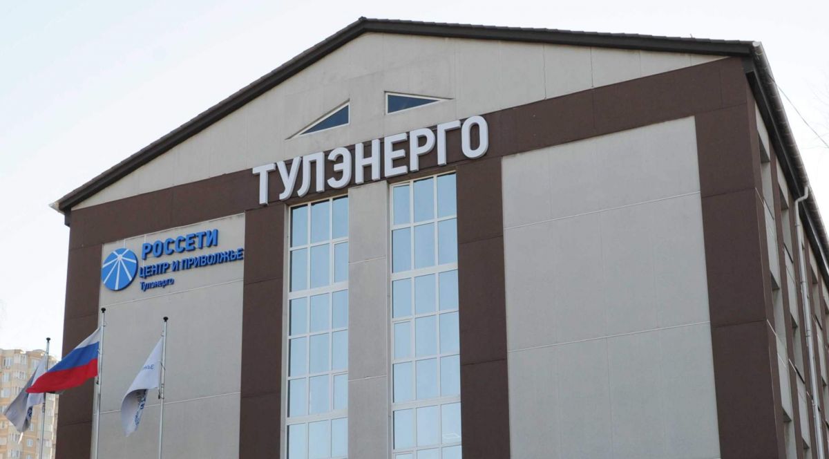 «Тулэнерго» приглашает на «День клиента» «Тулэнерго» приглашает на «День клиента»