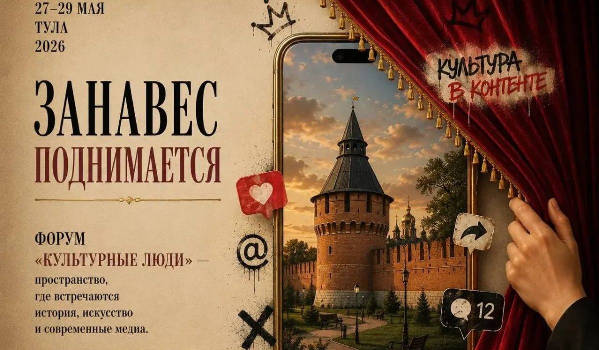 Тула принимает федеральный блогерский форум
