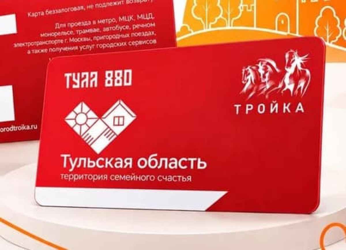 Туляки смогут оформить «Тройку» с дизайном к 880-летию Тулы