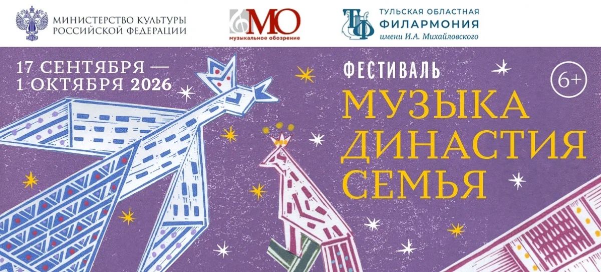 Туляки послушают произведения известных музыкальных династий Туляки послушают произведения известных музыкальных династий