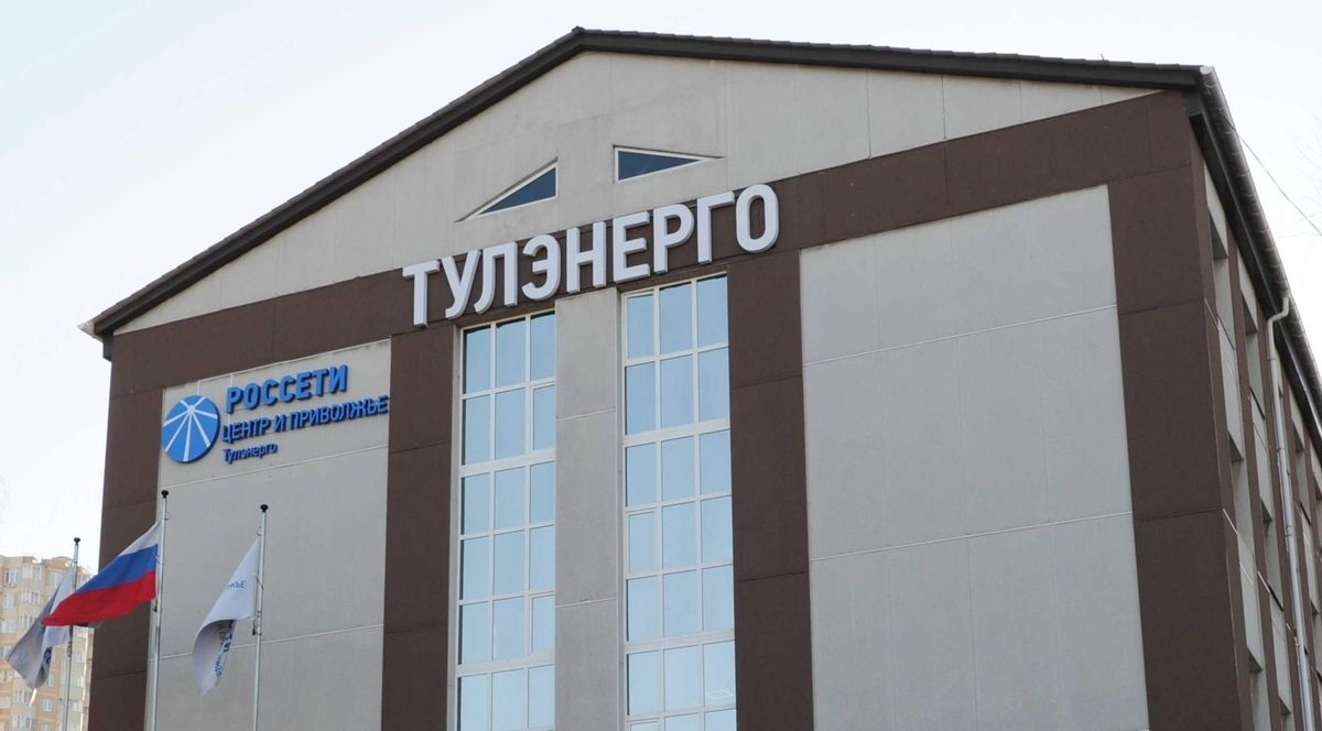«Тулэнерго» приглашает на «День клиента»