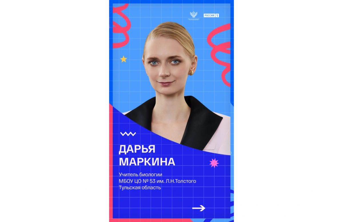Жители региона могут поддержать тульского педагога в полуфинале шоу «Классная тема» Жители региона могут поддержать тульского педагога в полуфинале шоу «Классная тема»