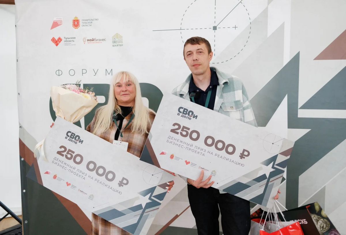 В Тульской области все участники форума «СВОи в деле» получили денежные призы В Тульской области все участники форума «СВОи в деле» получили денежные призы