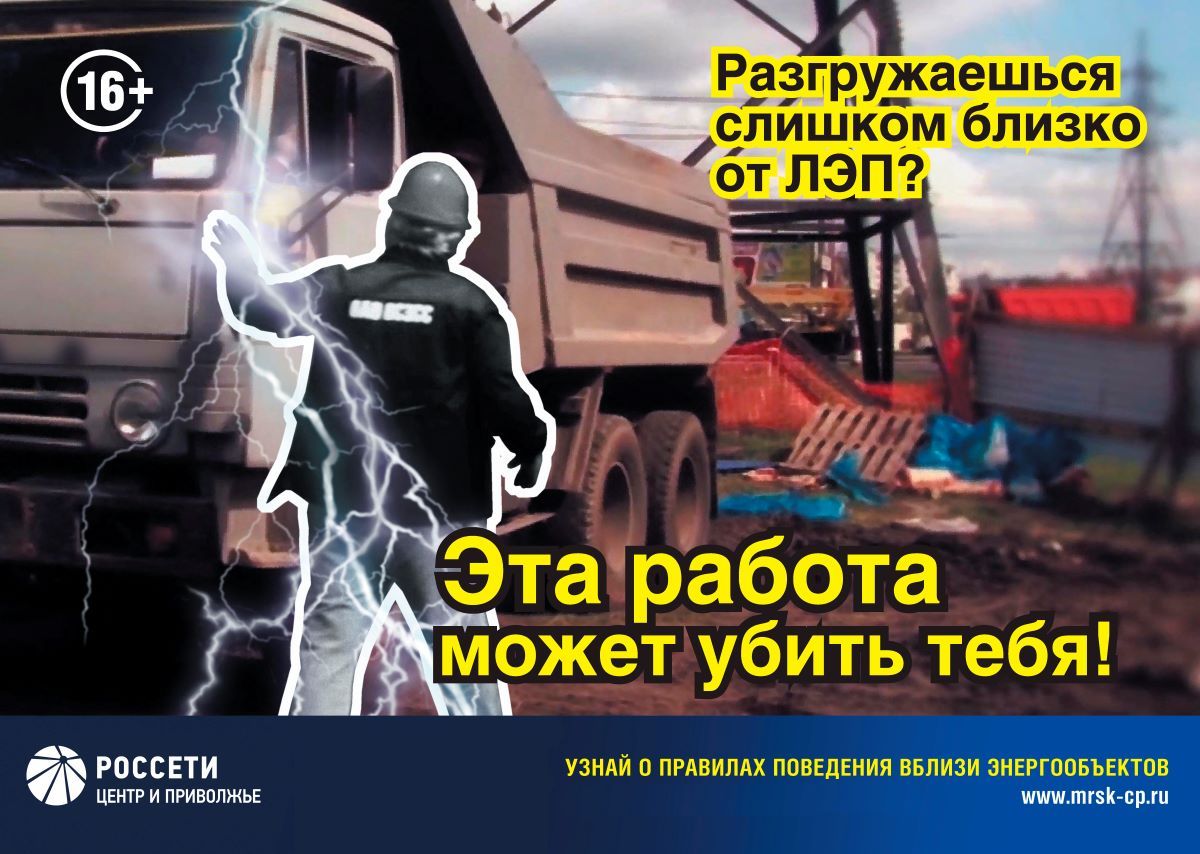 «Тулэнерго» напоминает о правилах работы автомобильного транспорта в охранных зонах линий электропередачи «Тулэнерго» напоминает о правилах работы автомобильного транспорта в охранных зонах линий электропередачи