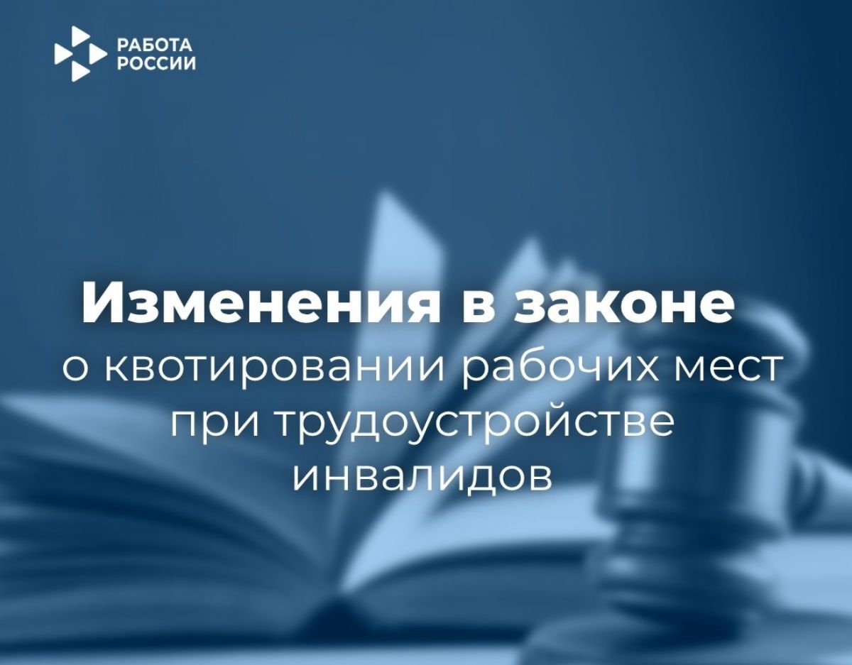 Квотирование рабочих мест при приеме на работу граждан с инвалидностью: изменения на территории Тульской области с 1 сентября 2026 года