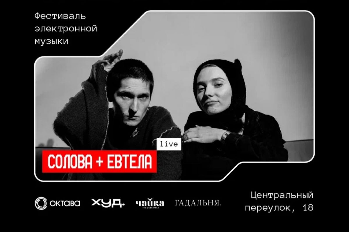 «Электрофест» возвращается: 29 августа кластер «Октава» проводит лето большим электронным фестивалем
