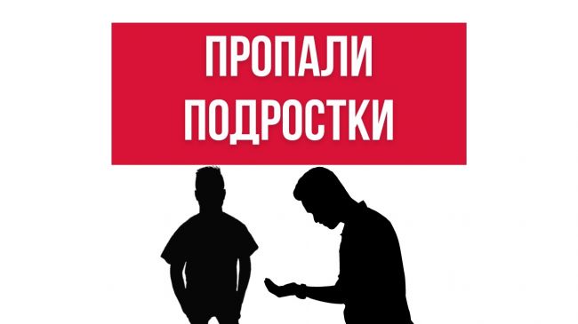 В Тульской области пропали подростки В Тульской области пропали подростки