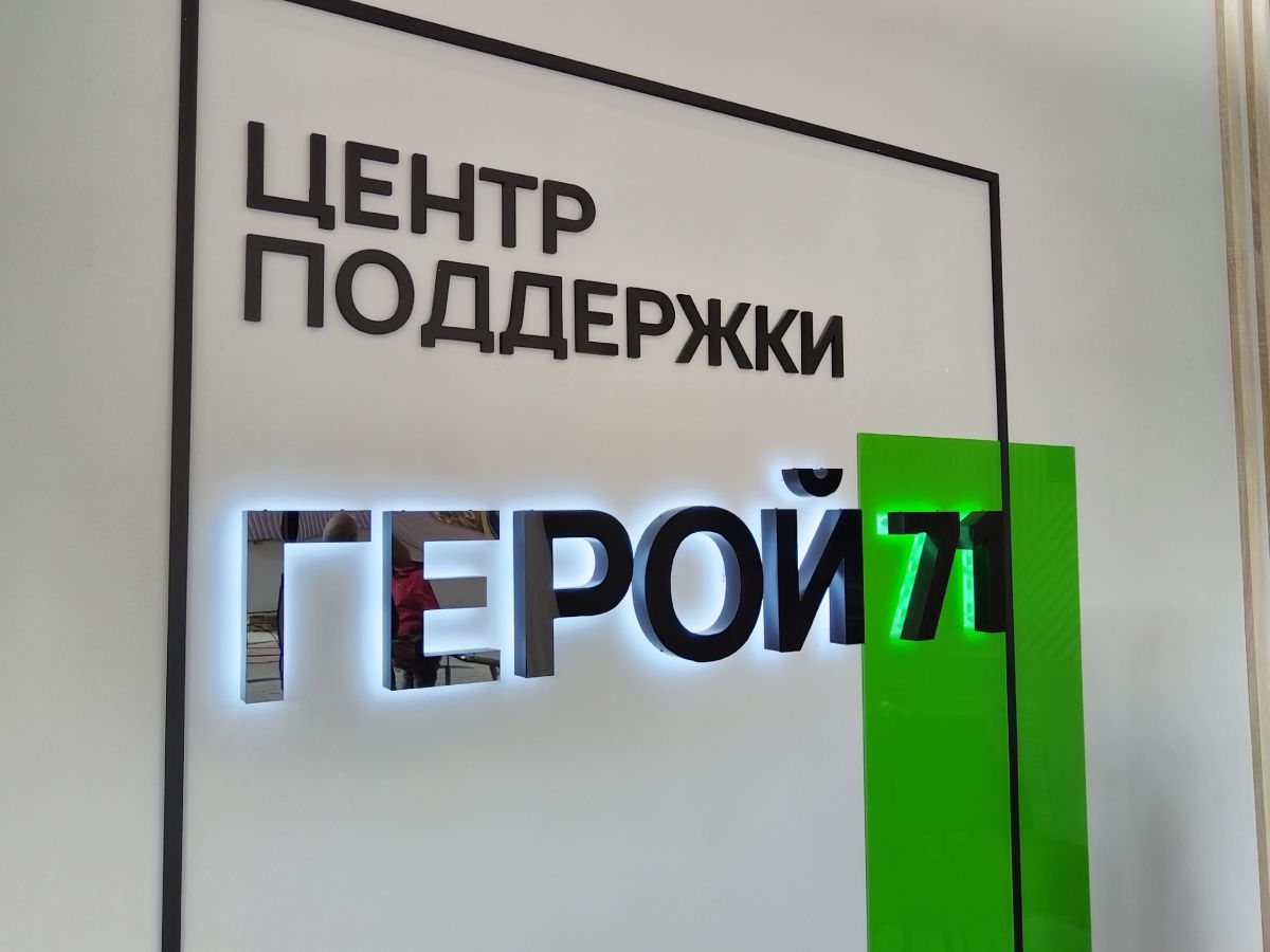 Год назад в Туле начал работу центр «Герой 71» Год назад в Туле начал работу центр «Герой 71»