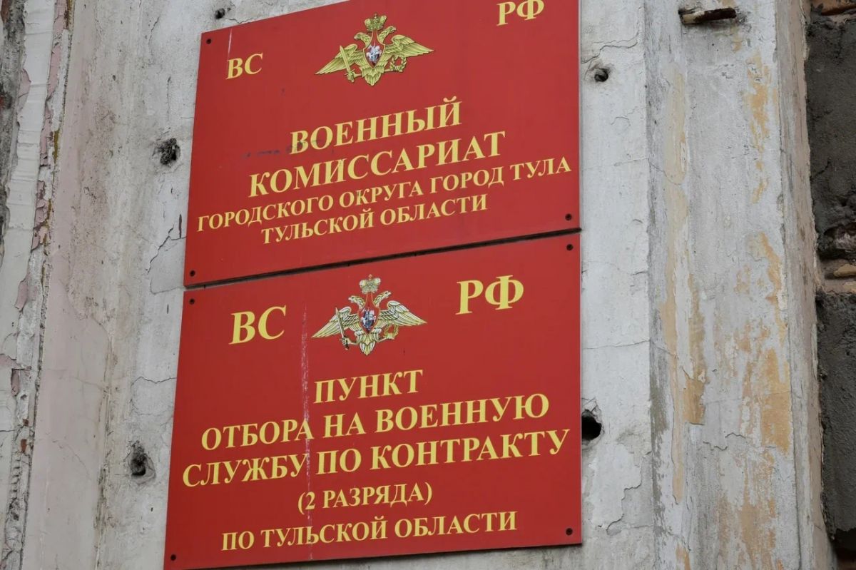 В Тульской области 1105 новых россиян не захотели встать на воинский учет В Тульской области 1105 новых россиян не захотели встать на воинский учет